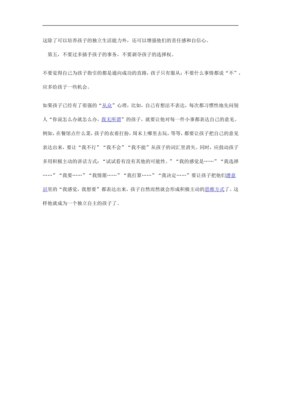 孩子是怎样培养孩子的独立性_第3页