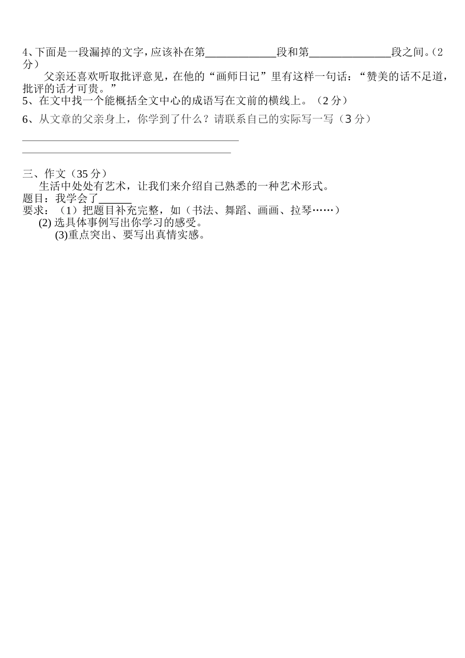 人教版小学语文六年级上册第八单元试卷_第3页