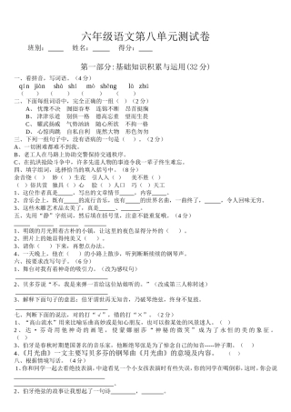 人教版小学语文六年级上册第八单元试卷