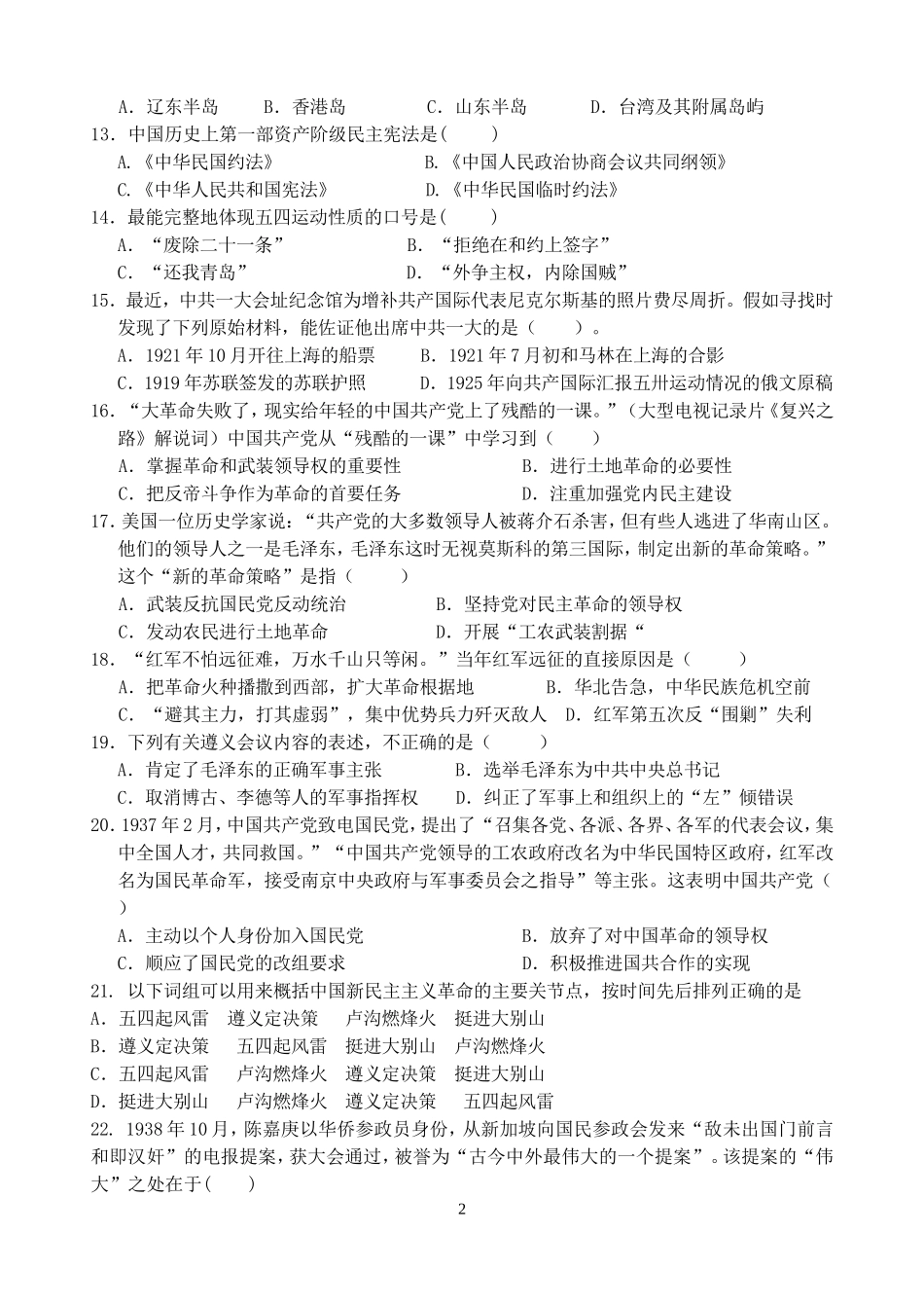 2014年高一历史必修1月考试题12月_第2页