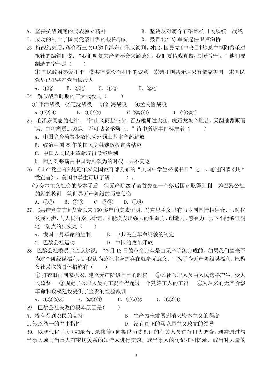 2014年高一历史必修1月考试题12月_第3页