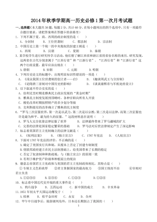 2014年高一历史必修1月考试题12月