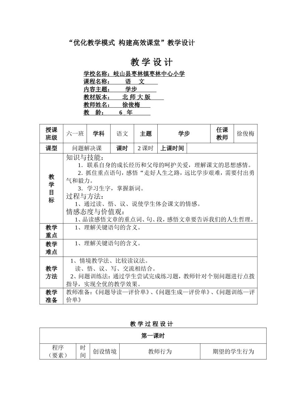 学步一案三单_第1页