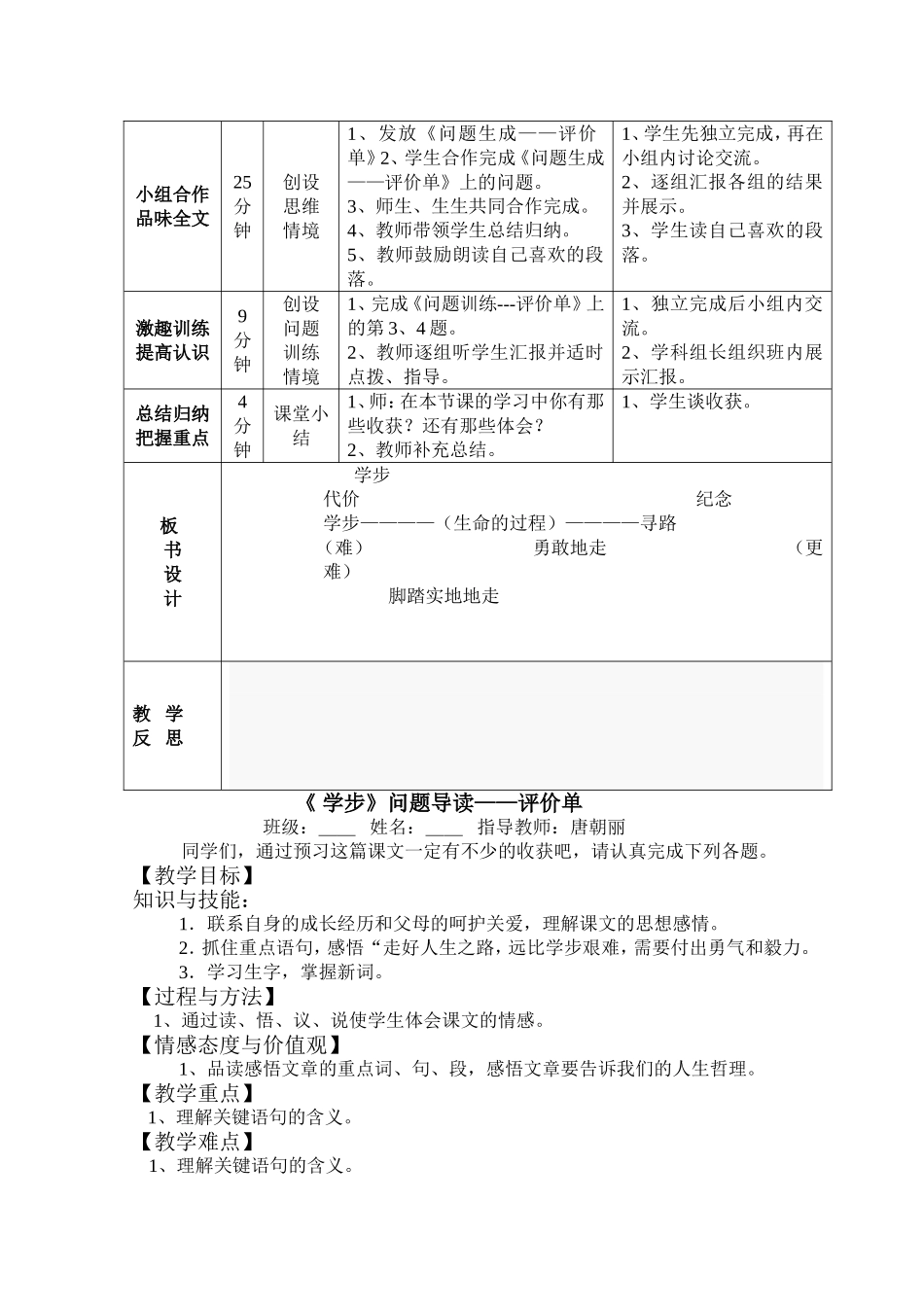 学步一案三单_第3页