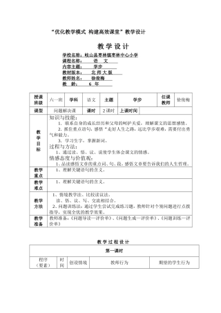 学步一案三单