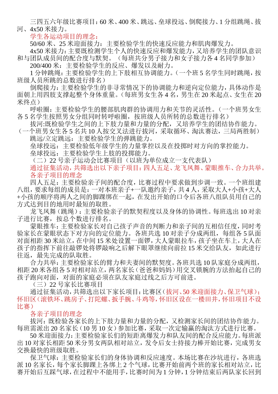 中大附属外国语小学第六届运动会方案定稿_第2页