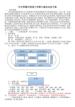 中大附属外国语小学第六届运动会方案定稿