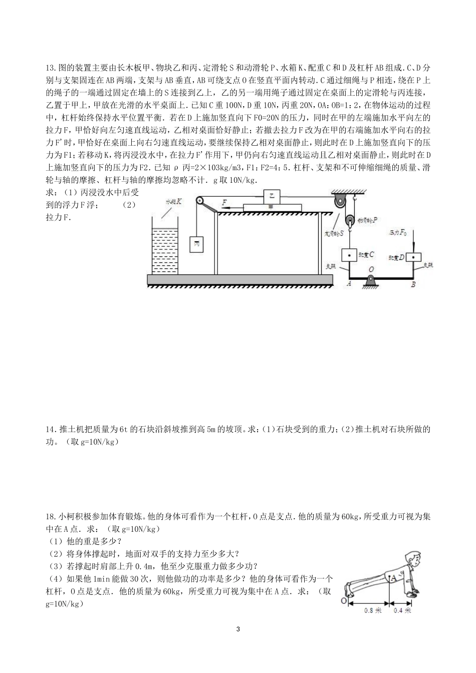 中考物理机械效率专题_第3页