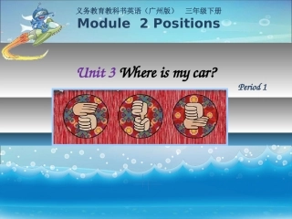 三年级下册u3Whereismycar
