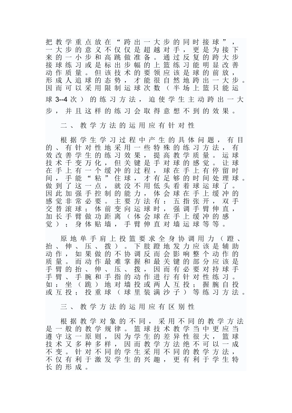 探究篮球运动的技术教学_第2页