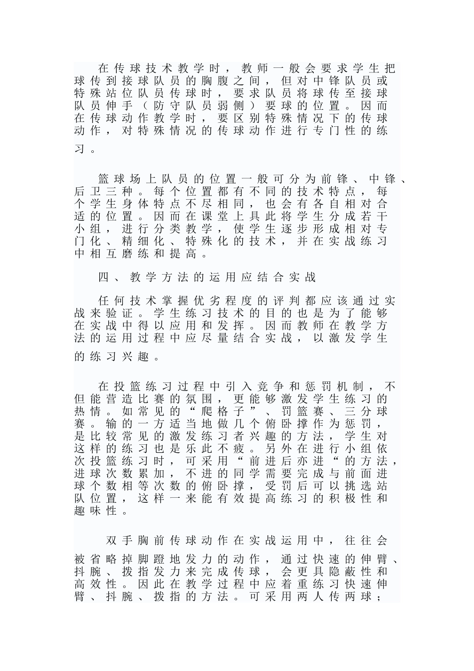 探究篮球运动的技术教学_第3页