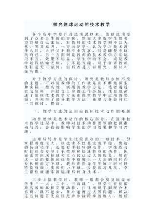探究篮球运动的技术教学
