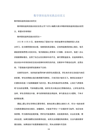 数学国培返岗实践总结范文