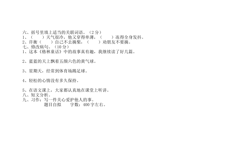 三年级语文月考卷_第2页