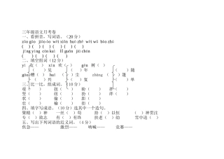 三年级语文月考卷