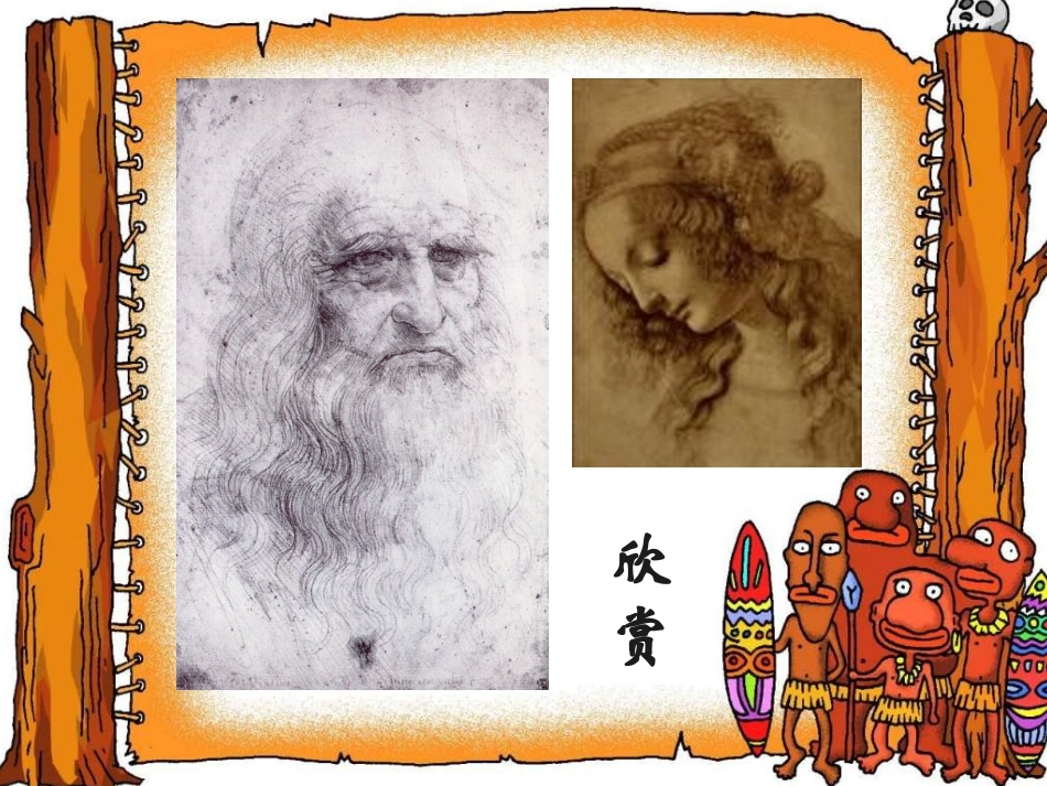 画出自己的形象_第3页