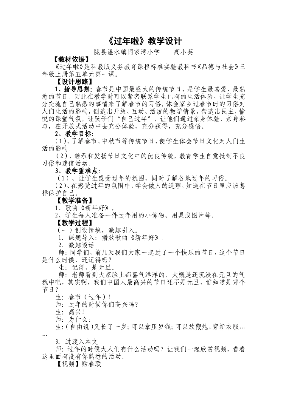 过年啦教学设计_第1页