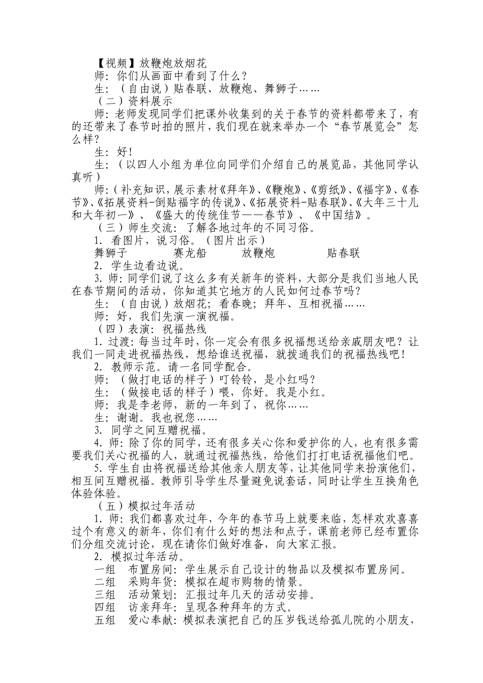 过年啦教学设计_第2页