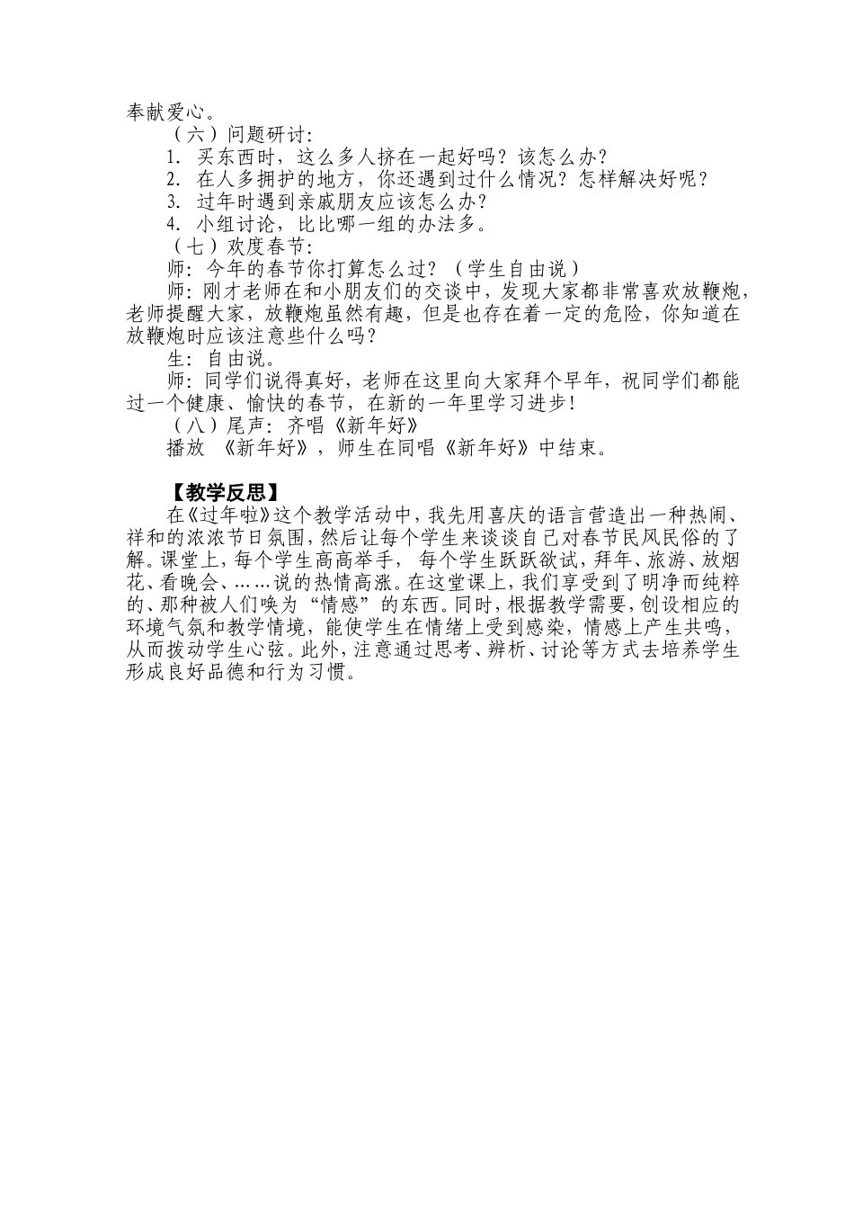 过年啦教学设计_第3页