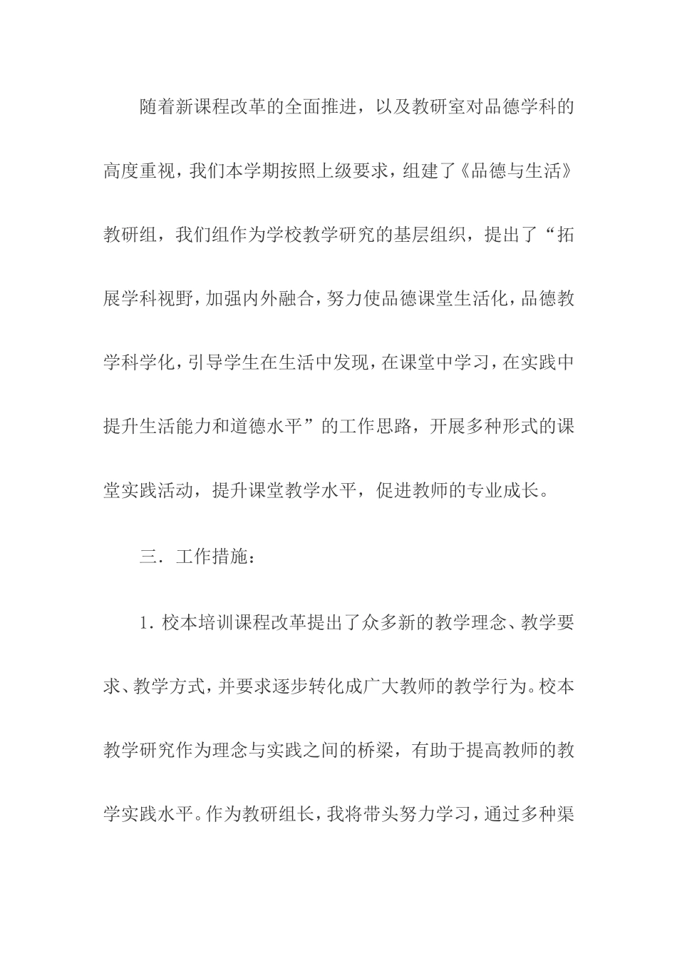 小学品德与生活工作计划_第2页