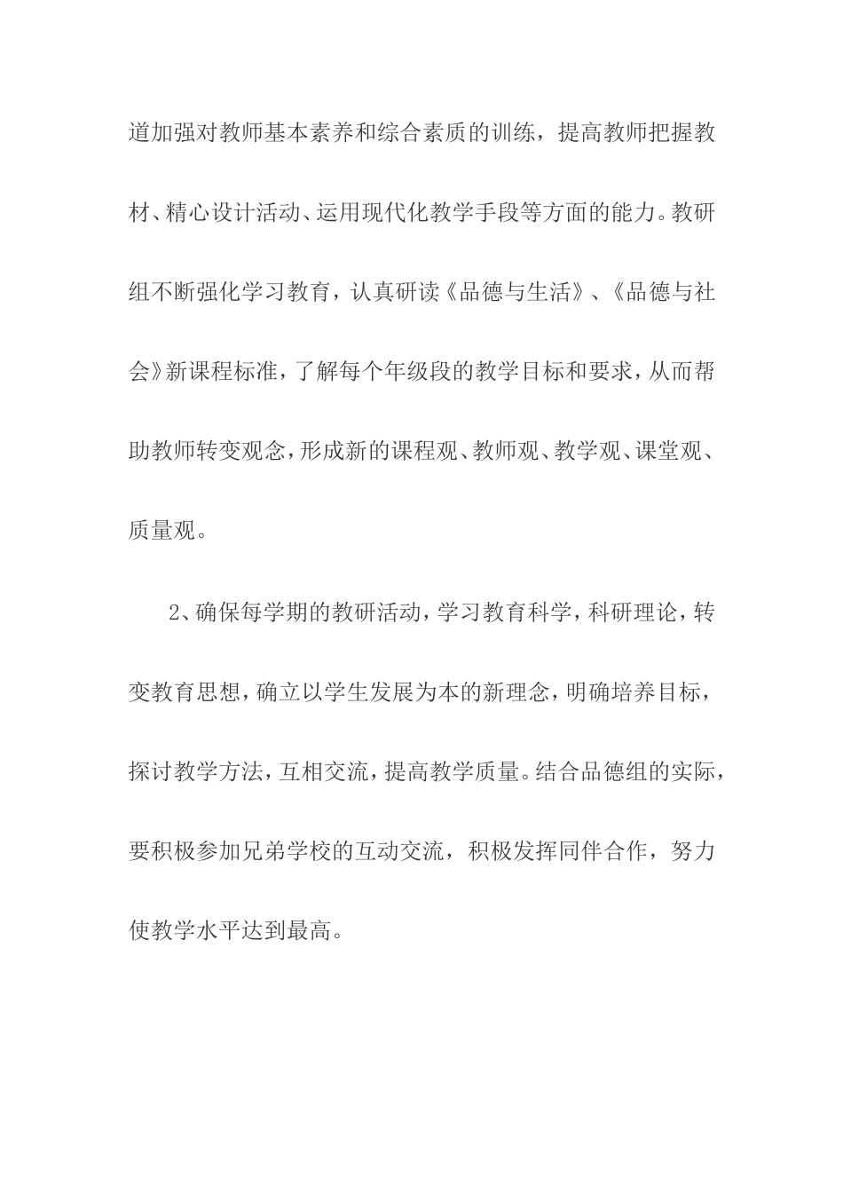 小学品德与生活工作计划_第3页