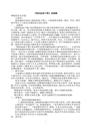 《我的叔叔于勒》说课稿