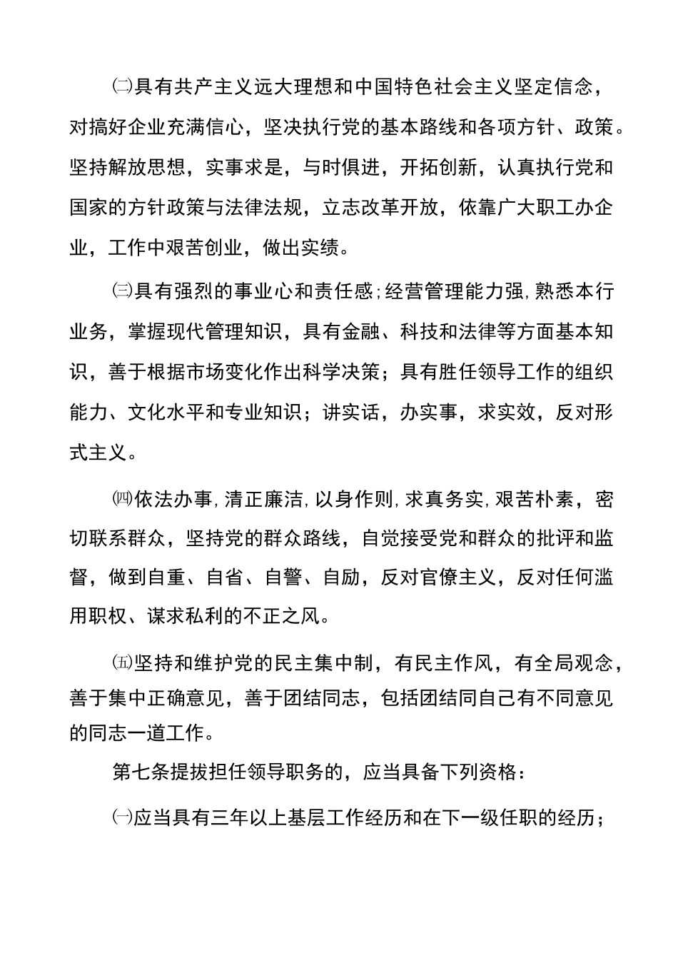 干部选拔任用制度_第3页