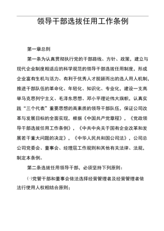 干部选拔任用制度