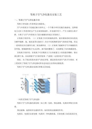 等离子空气净化器及安装工艺