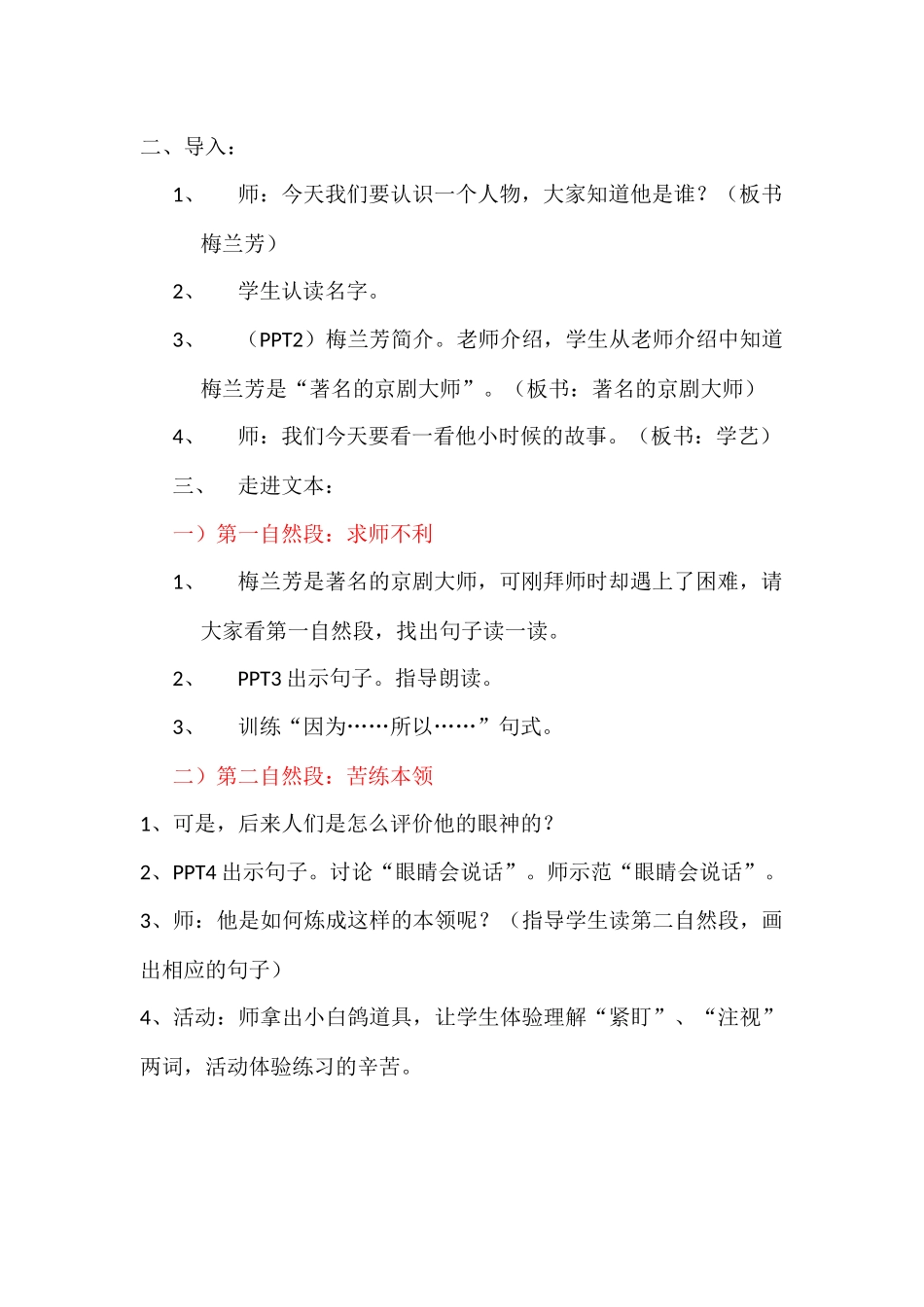 梅兰芳学艺教学设计_第2页