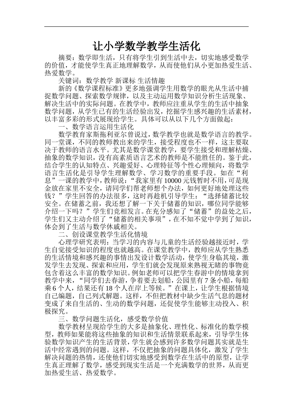 让小学数学教学生活化_第1页