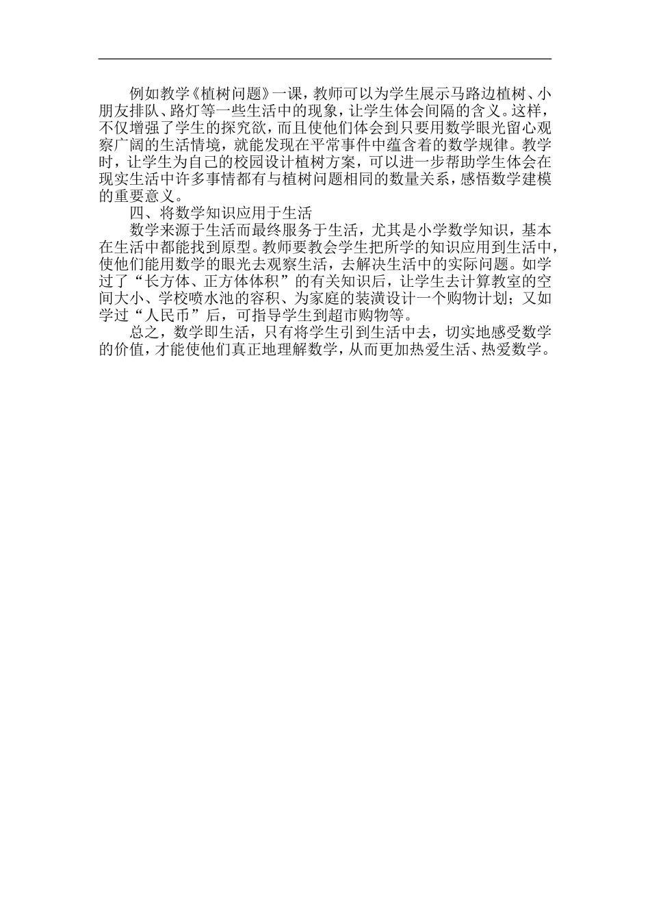 让小学数学教学生活化_第2页