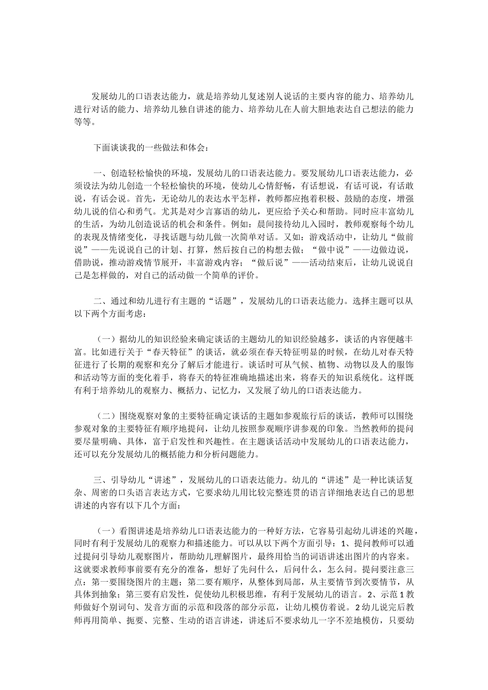 发展幼儿的口语表达能力_第1页