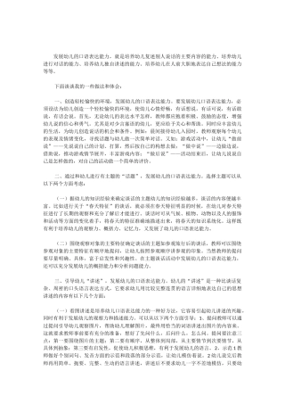 发展幼儿的口语表达能力