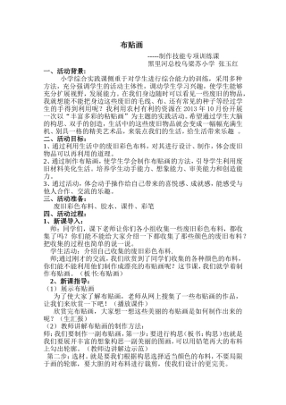 综合实践活动--布贴画
