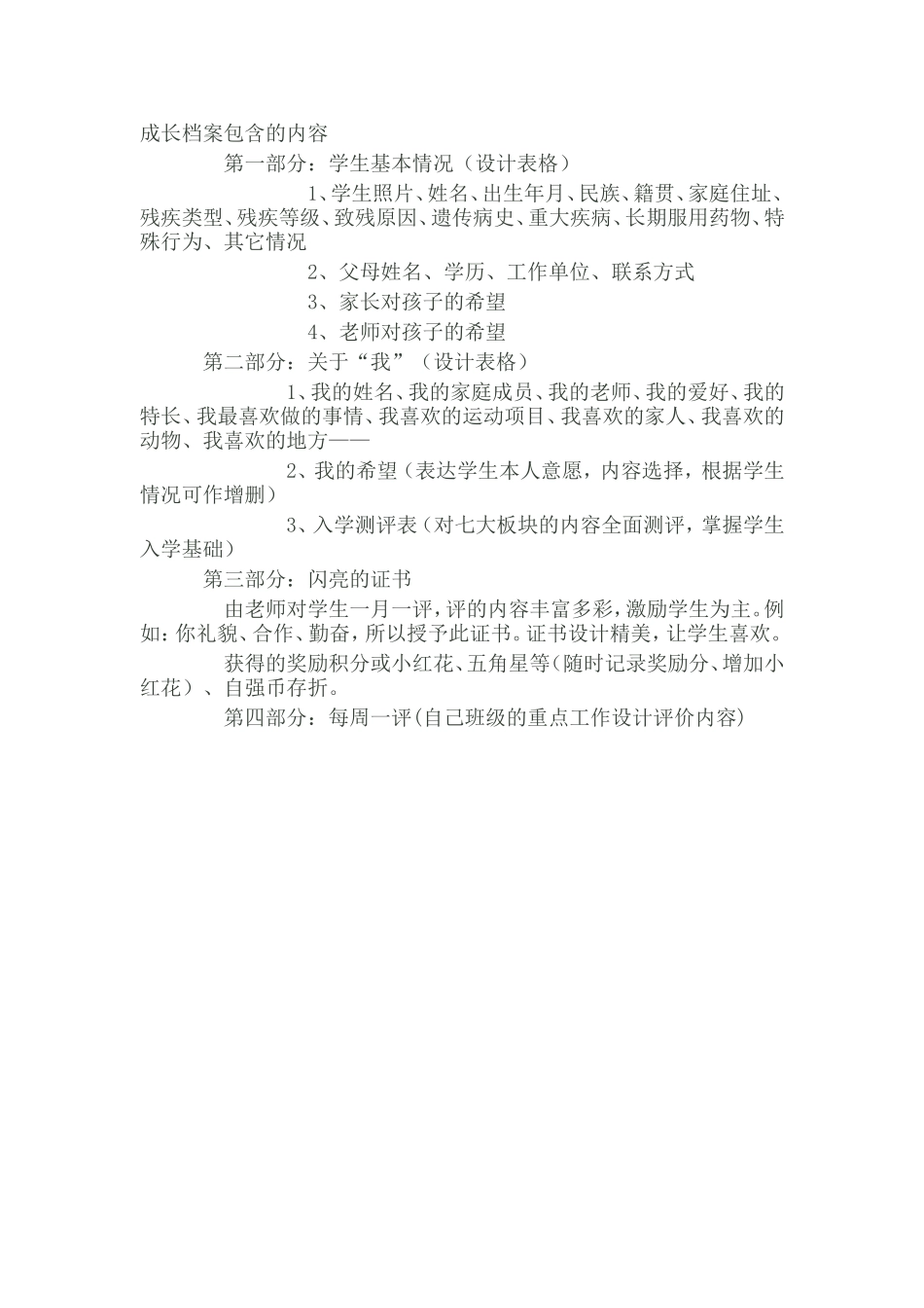 成长档案内容_第1页