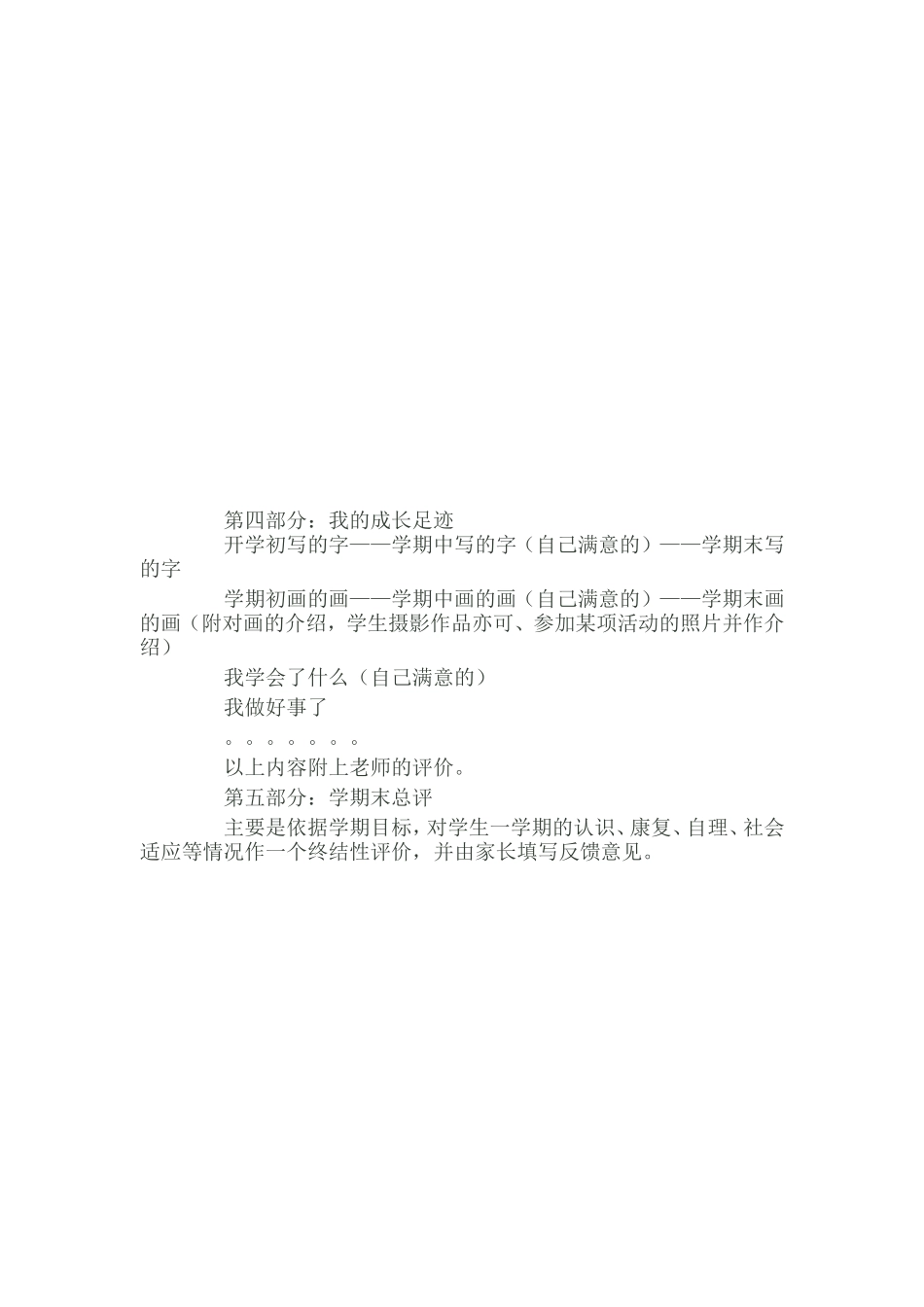 成长档案内容_第3页