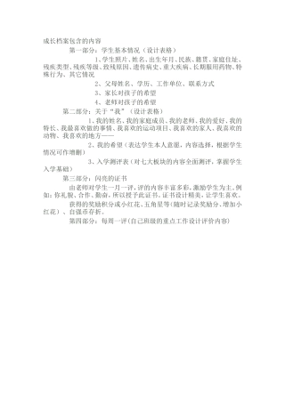 成长档案内容