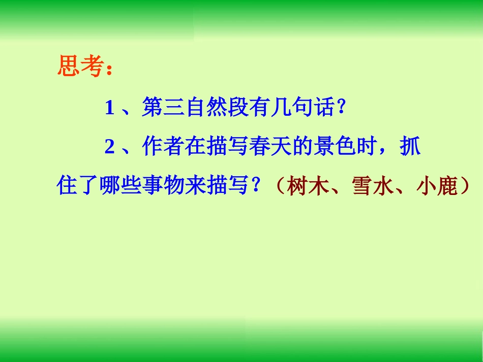 《美丽的小兴安岭》教学课件（自学提示）_第3页