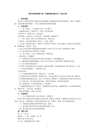 虎林市教育管理干部“师德师能双提升年”活动方案