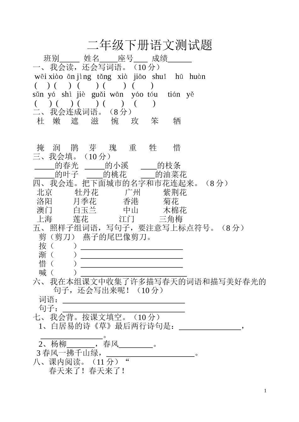 二年级下册语文卷_第1页