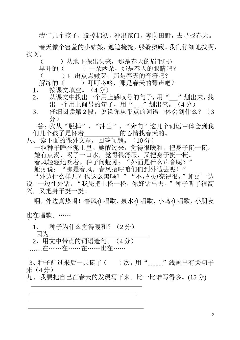 二年级下册语文卷_第2页