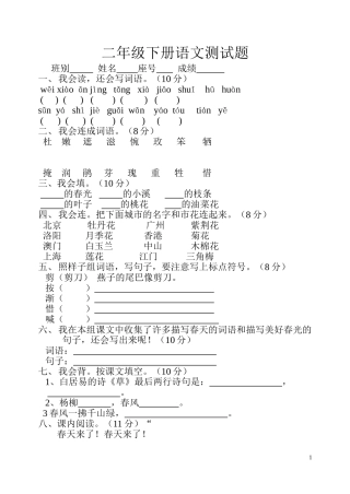 二年级下册语文卷