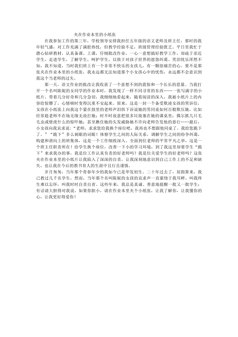 夹在作业本里的小纸张_第1页