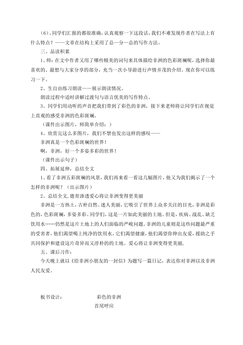 《彩色的非洲》教学设计_第3页