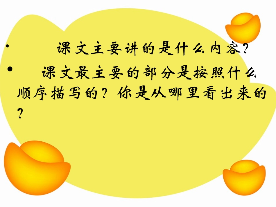 五年级语文下册课件_小屋_第3页