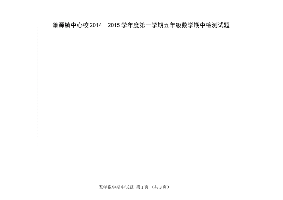 五年数学上册期末测试卷_第1页