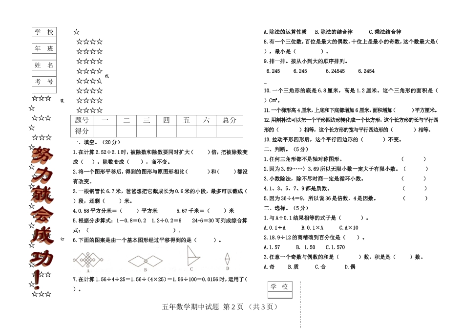 五年数学上册期末测试卷_第2页