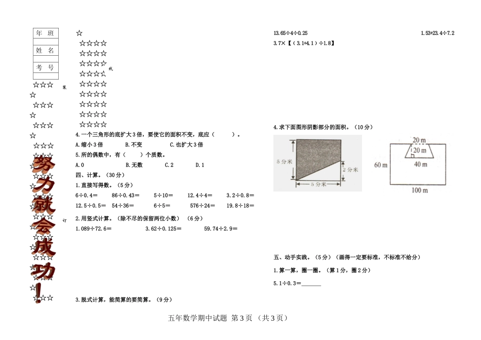 五年数学上册期末测试卷_第3页