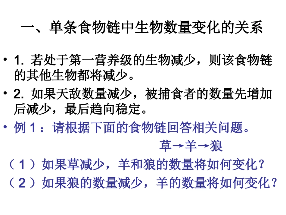 食物网中种群的数量变化判断_第3页